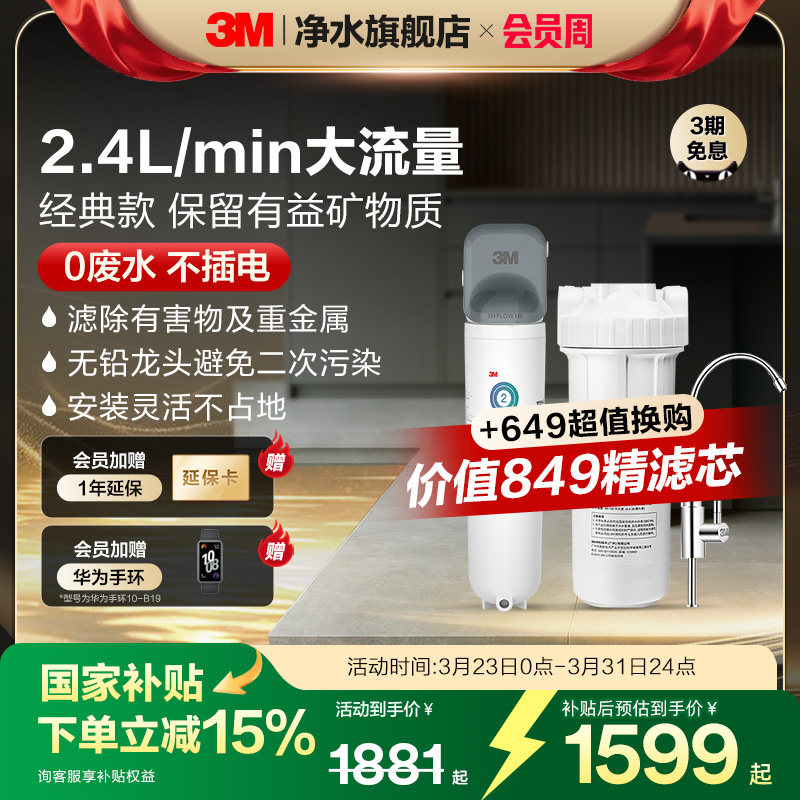 【免费安装】3M净水器直饮家用自来水过滤直饮厨下净水机DWS2500