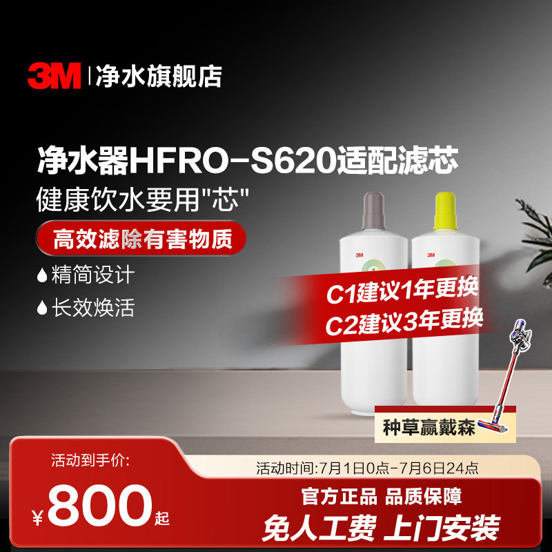 【同价618】3M净水器滤芯过滤器HFRO-S620专用滤芯适配配件