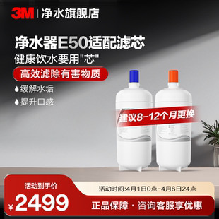 3M矿物质净水器直饮厨下滤芯原装 E50滤芯适配配件 滤芯UW