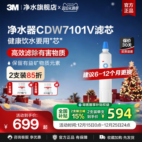 3M净水器CDW7101V适配滤芯配件
