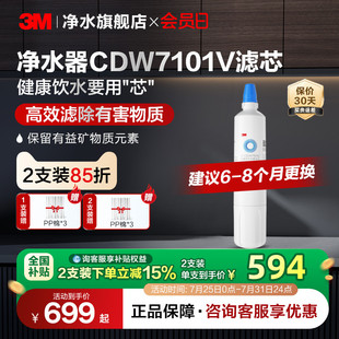 官方直营 3M净水器滤芯CDW7101V家用直饮厨房自来水滤芯配件