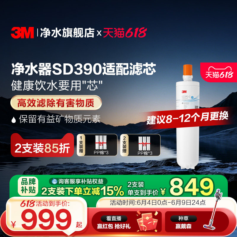 3M净水器SD390专用滤芯
