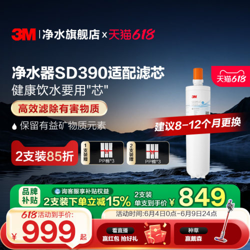 3M净水器SD390专用滤芯