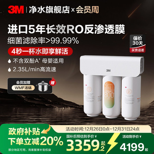 3M净水器家用直饮厨下反渗透纯水机S823 进口RO膜 免费安装