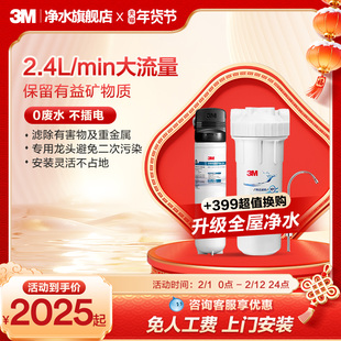 3m净水器家用直饮厨房滤水器母婴超滤净水机饮用水过滤器DWS3577