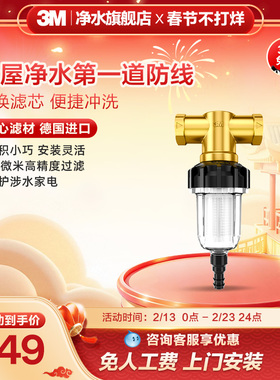 【官方直营】3M净水器前置过滤器家用反冲洗全屋净水非直饮40AC