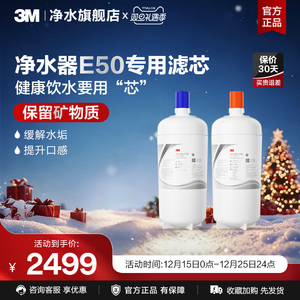 3M矿物质净水器直饮厨下滤芯原装滤芯UW-E50滤芯适配配件