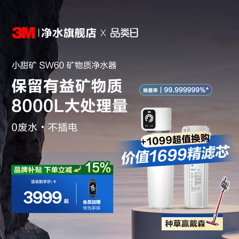 【官方直营】3M净水器家用直饮厨下过滤器大流量净水机小甜矿SW60
