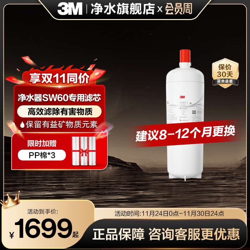 3M净水器SW60专用适配滤芯