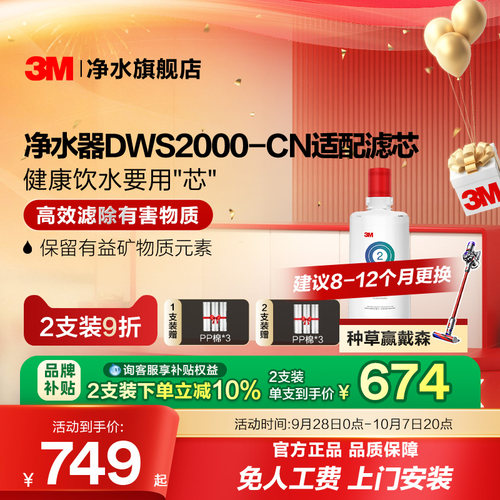 3M直饮净水器净享2000适配滤芯