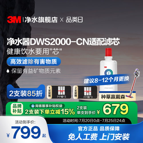 3M直饮净水器净享2000适配滤芯