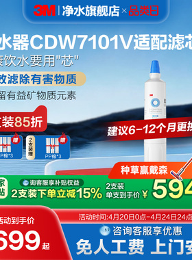 【官方直营】3M净水器滤芯CDW7101V家用直饮厨房自来水滤芯配件