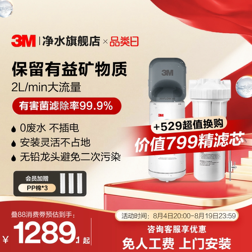 3M家用净水器净享DWS2000-CN