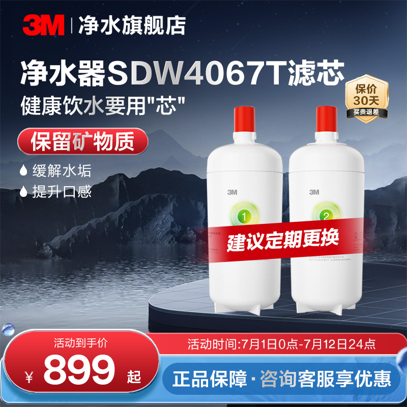 3M净水器家用直饮舒活泉滤芯