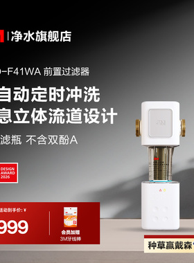 【官方直营】3M前置过滤器家用全自动反冲洗全铜免换芯F41WA