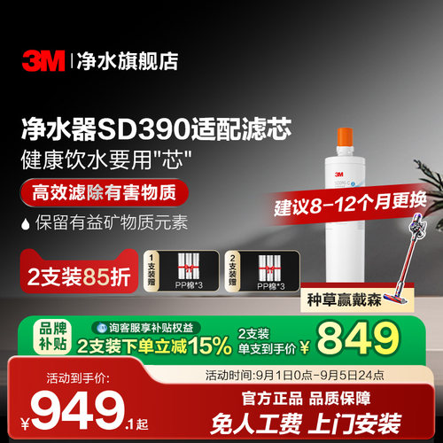 3M净水器SD390专用滤芯