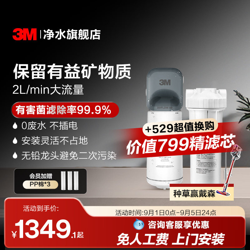 3M家用净水器净享DWS2000-CN