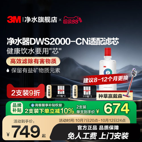 3M直饮净水器净享2000适配滤芯