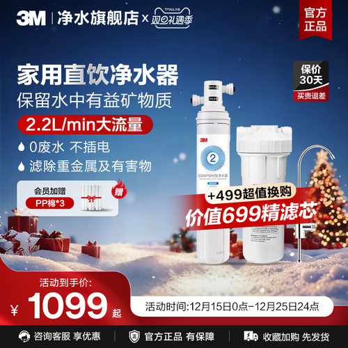 3M直饮净水器0废水保留矿物质