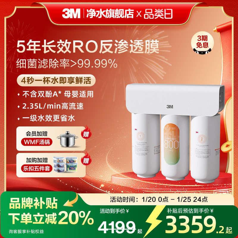 【免费安装】【5年RO膜】3M净水器家用直饮厨下反渗透纯水机S823