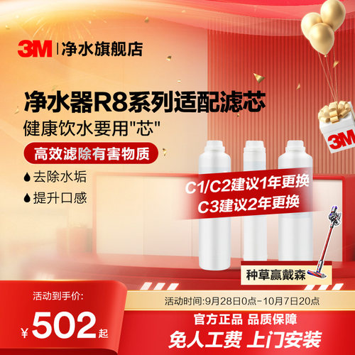 3M净水器滤芯纯水机R8适配滤芯