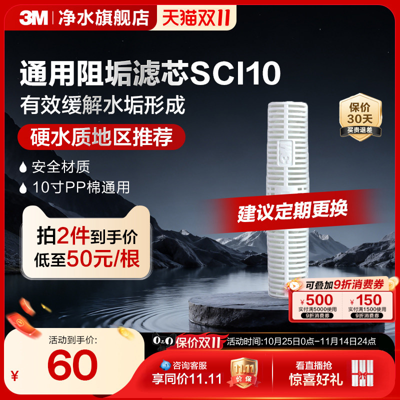 3m净水器SCI10型阻垢抑制水垢