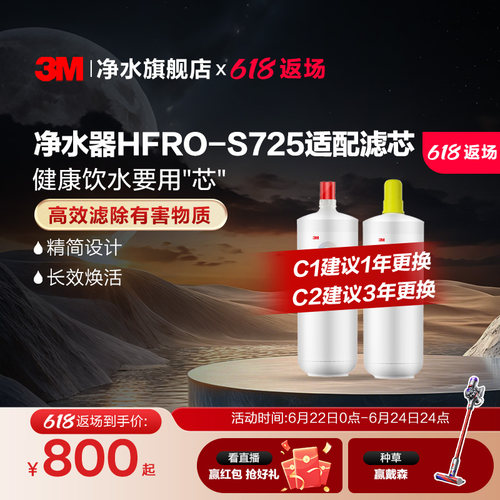 3M净水器滤芯HFRO-S725适配滤芯