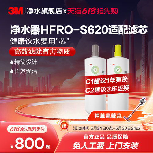 3M净水器滤芯HFRO-S620适配滤芯