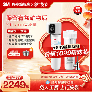 3M净水器直饮家用厨房自来水厨下水龙头过滤器保留矿物质SD358