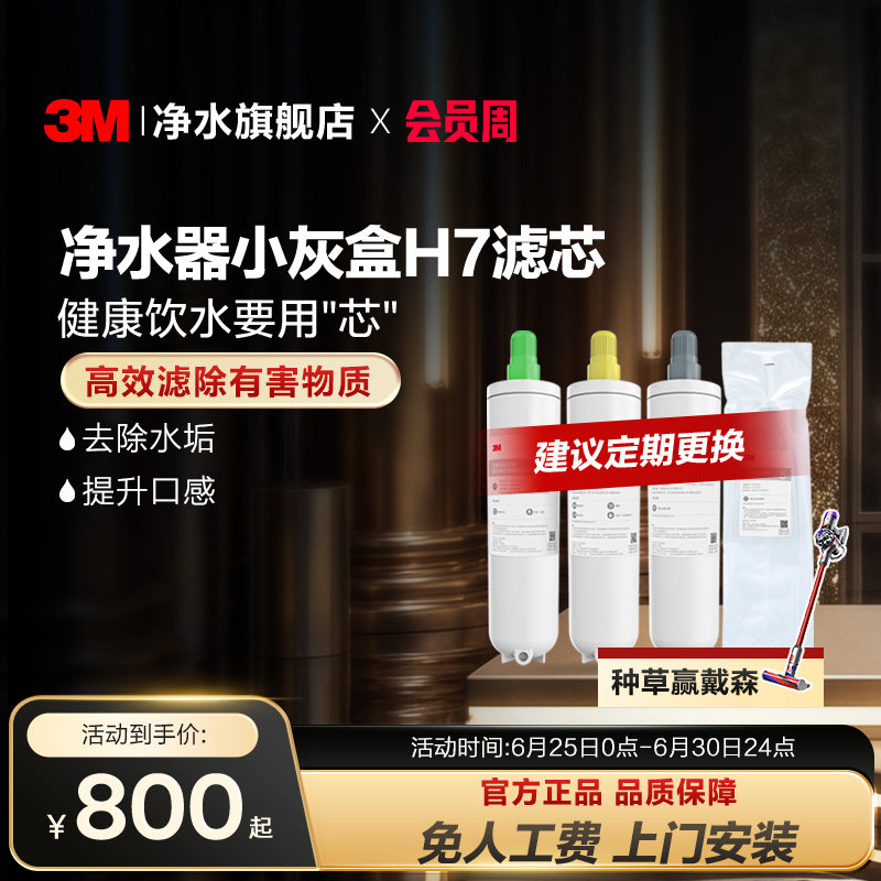 【同价618】3M净水器滤芯反渗透小灰盒Xpure-H7专用滤芯适配配件