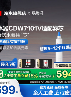 【官方直营】3M净水器滤芯CDW7101V家用直饮厨房自来水滤芯配件