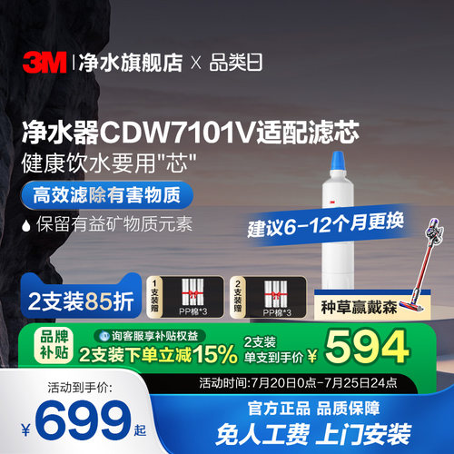3M净水器CDW7101V适配滤芯配件