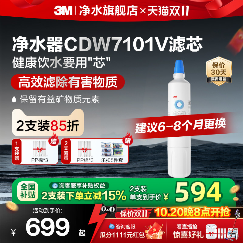 3M净水器CDW7101V适配滤芯配件