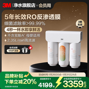 【免费安装】【5年RO膜】3M净水器家用直饮厨下反渗透纯水机S823