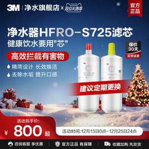【官方直营】3M净水器滤芯过滤器HFRO-S725专用滤芯适配配件