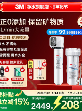 【免费安装】3M净水器直饮家用厨房自来水过滤净水机饮水机SD390