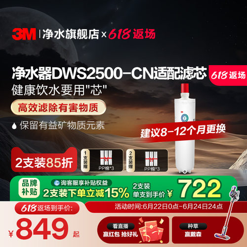 3M净水器滤芯DWS2500适配配件