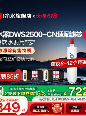 【同价618】3M净水器滤芯直饮家用原装dws2500-cn适配滤芯配件