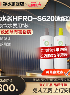 【官方直营】3M净水器滤芯过滤器HFRO-S620专用滤芯适配配件