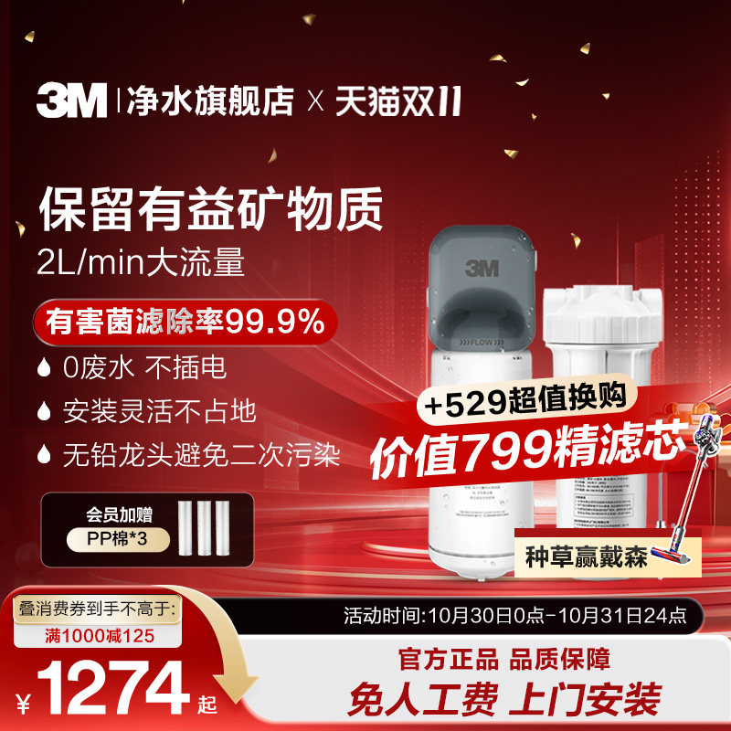 3M家用净水器净享DWS2000-CN