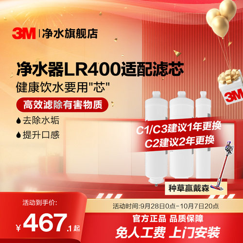 3M净水器滤芯LR400适配替换滤芯
