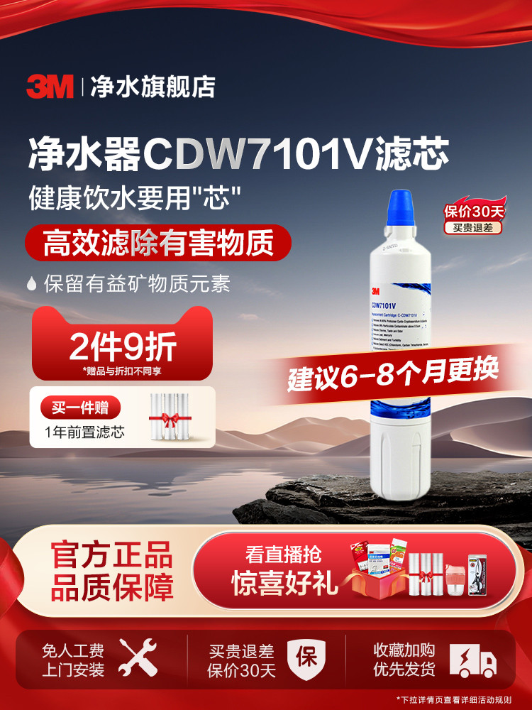 (Official direct sales) 3M water purifier filter element CDW7101V household direct drinking kitchen tap water filter element accessories