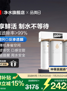 【官方直营】3M净水器家用直饮RO反渗透纯水机厨房过滤器净水机R8