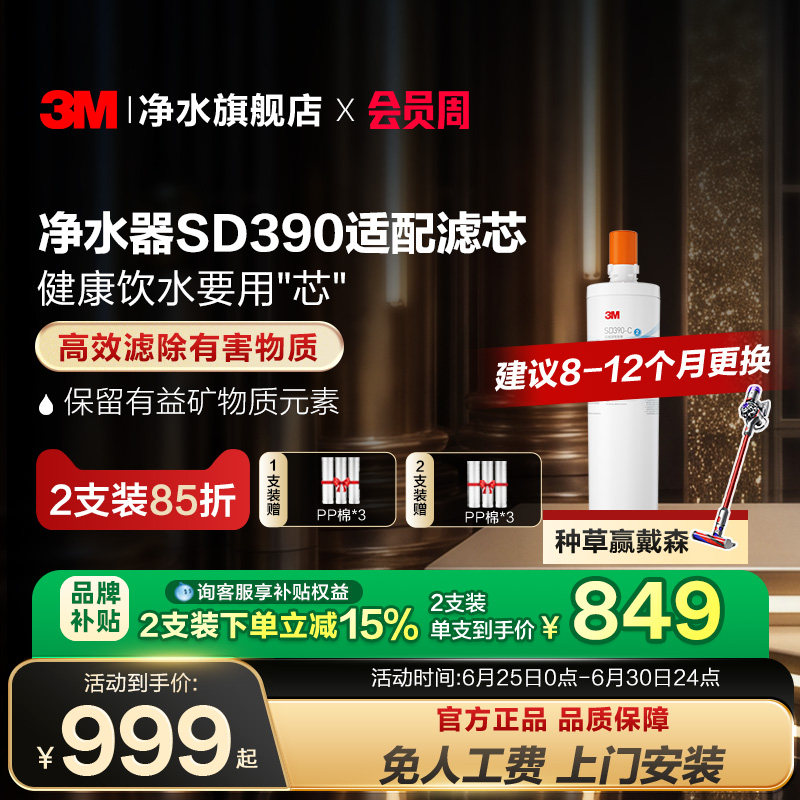 【同价618】3M净水器滤芯直饮家用SD390净水器专用滤芯配件