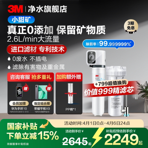 3M超滤机保留有益矿物质净水器