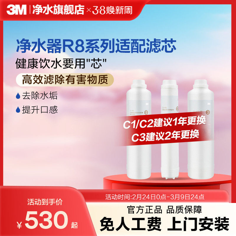 【官方直营】3M净水器滤芯纯水机R8-39G滤芯原装适配配件套组