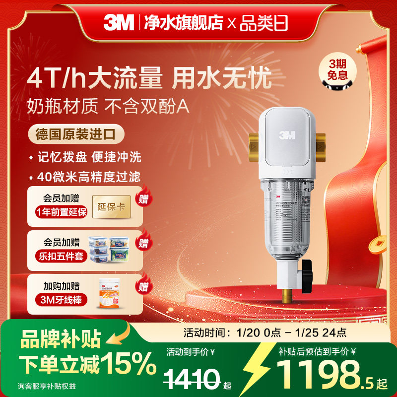 【免费安装】3M前置过滤器家用自来水反冲洗全铜免换滤芯40GR