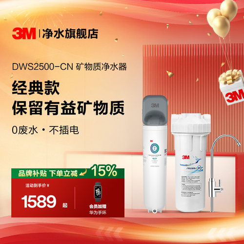 3M净水器家用直饮0废水不插电