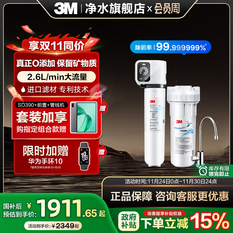 3M超滤机保留有益矿物质净水器