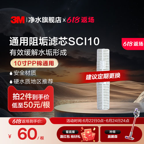 3m净水器SCI10型阻垢抑制水垢